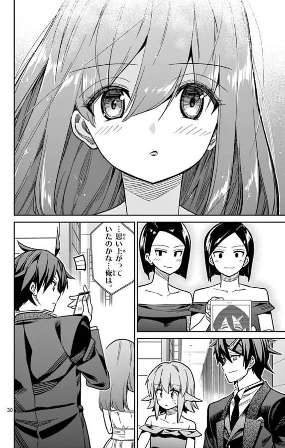 Ichiba Kurogane wa Kasegitai - Chapter 83 - Page 30