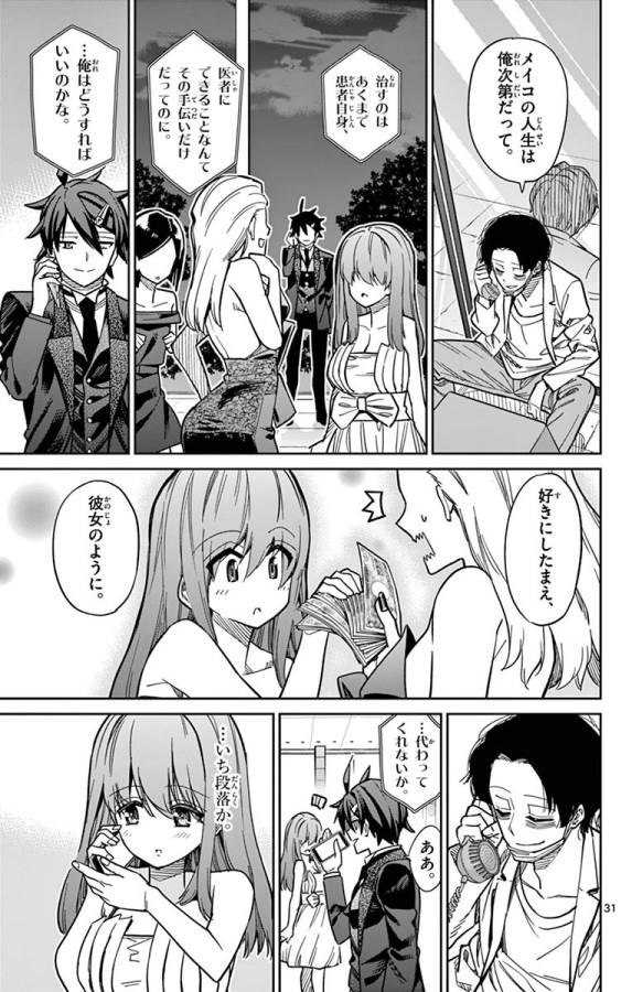 Ichiba Kurogane wa Kasegitai - Chapter 83 - Page 31