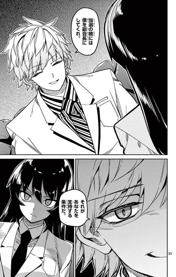 Ichiba Kurogane wa Kasegitai - Chapter 83 - Page 33