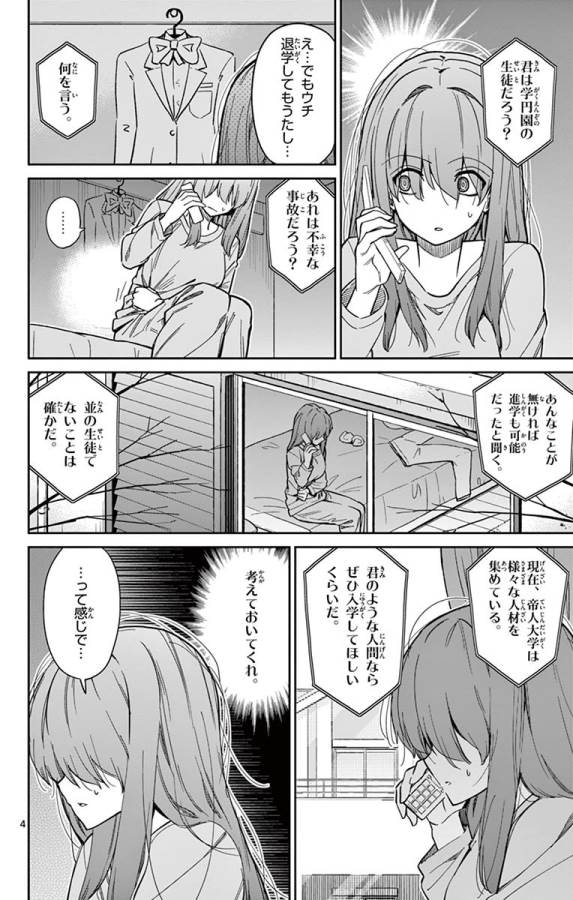 Ichiba Kurogane wa Kasegitai - Chapter 83 - Page 4