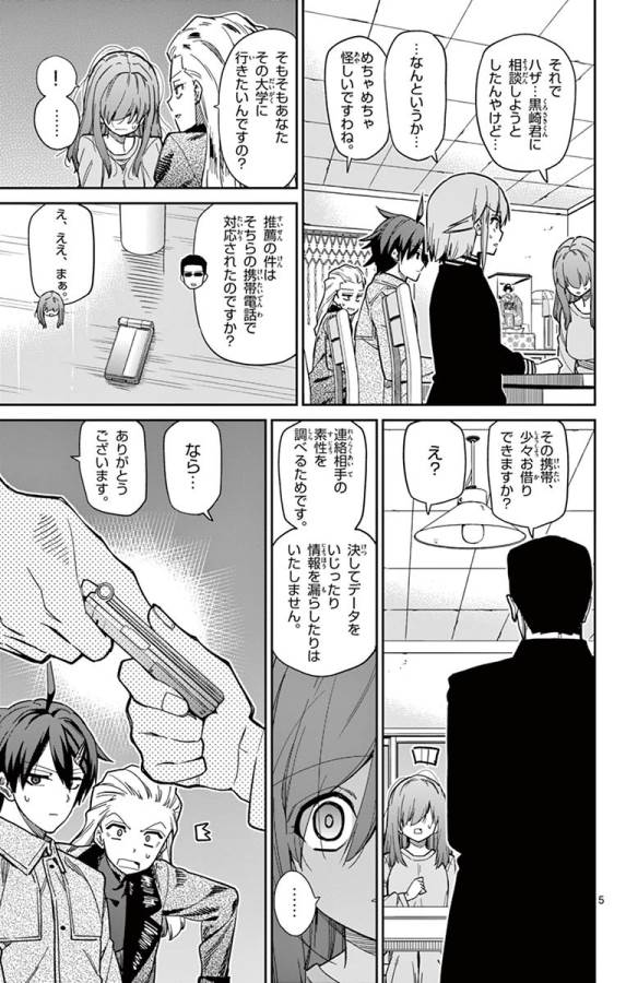 Ichiba Kurogane wa Kasegitai - Chapter 83 - Page 5