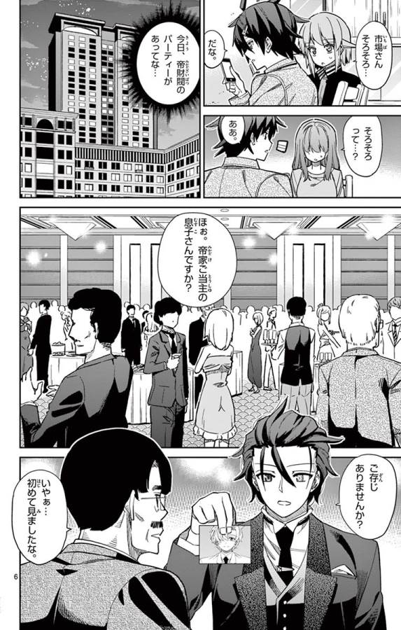 Ichiba Kurogane wa Kasegitai - Chapter 83 - Page 6