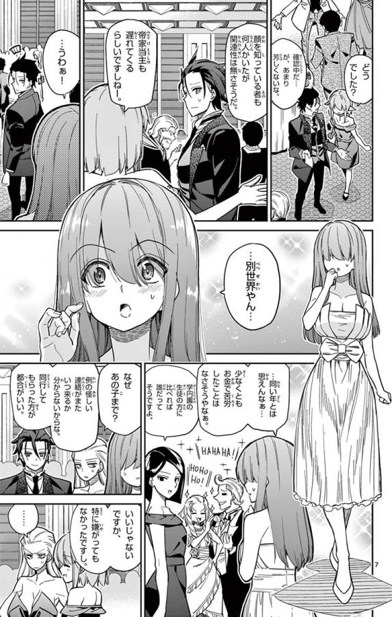 Ichiba Kurogane wa Kasegitai - Chapter 83 - Page 7