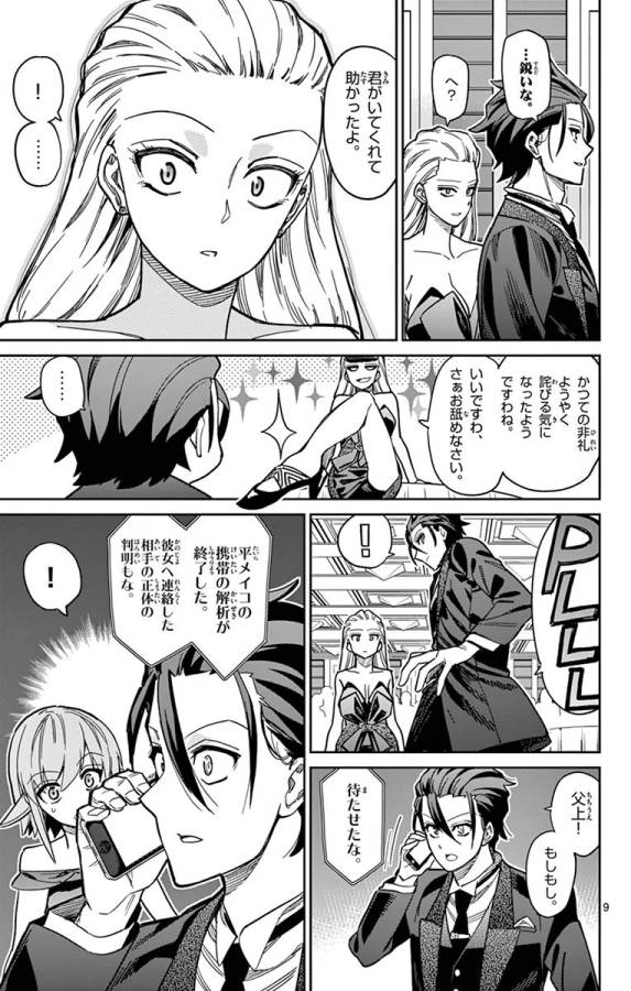 Ichiba Kurogane wa Kasegitai - Chapter 83 - Page 9