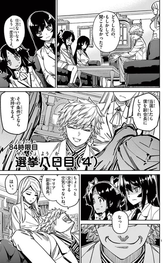 Ichiba Kurogane wa Kasegitai - Chapter 84 - Page 1