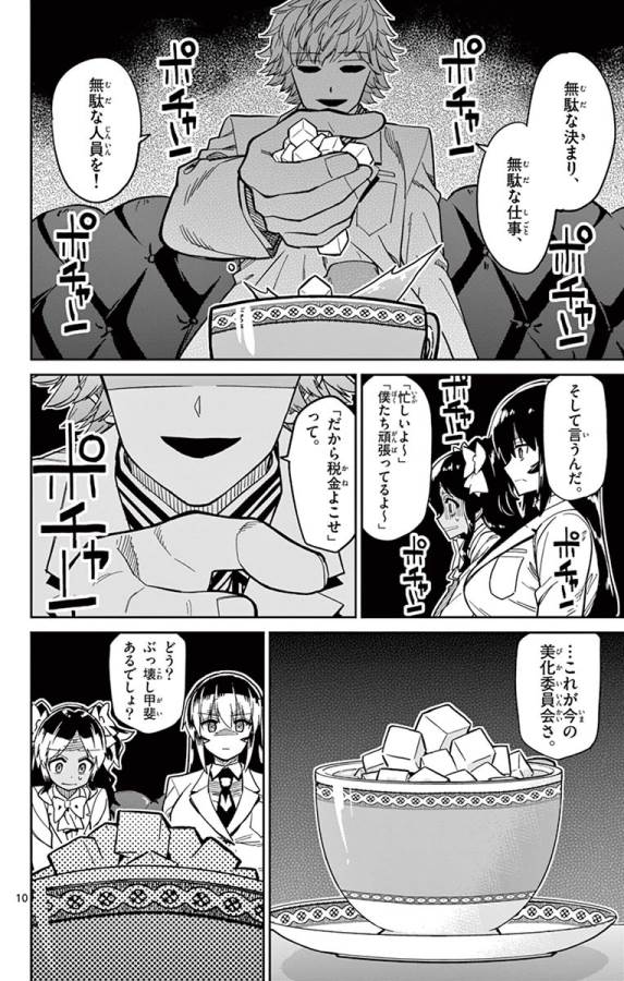 Ichiba Kurogane wa Kasegitai - Chapter 84 - Page 10