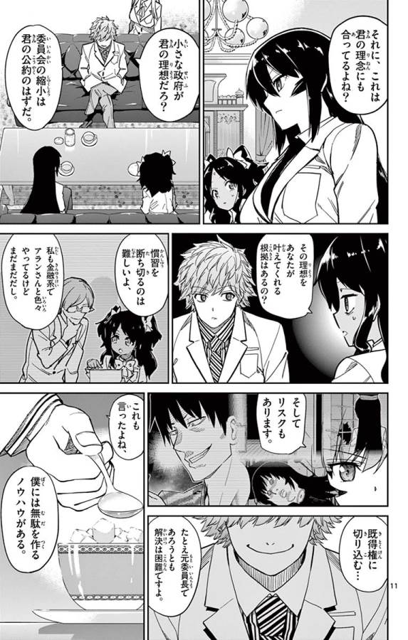 Ichiba Kurogane wa Kasegitai - Chapter 84 - Page 11