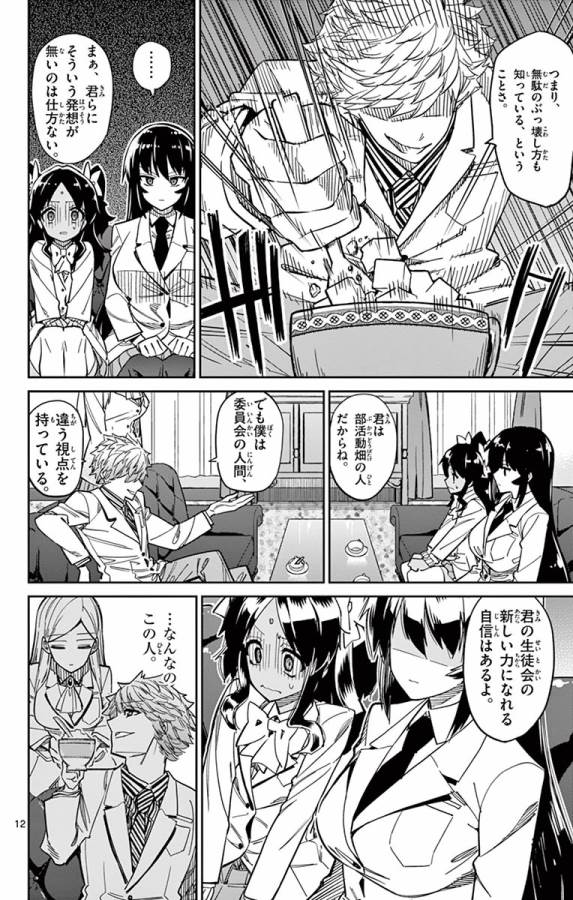 Ichiba Kurogane wa Kasegitai - Chapter 84 - Page 12