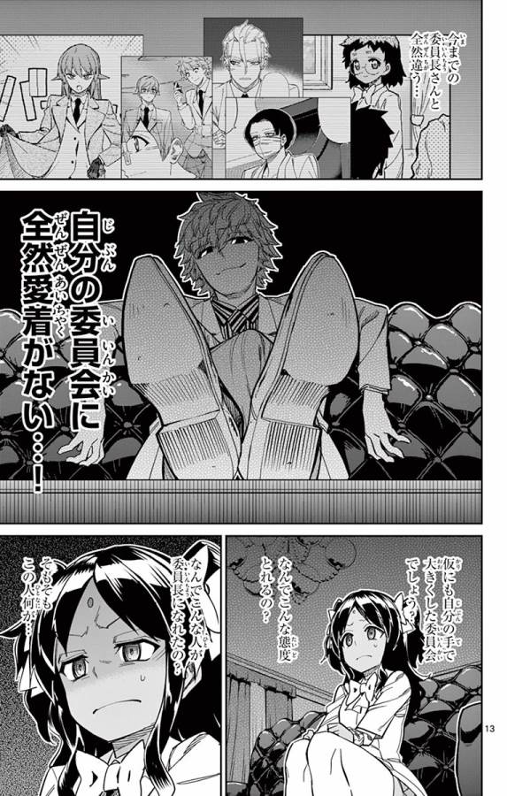 Ichiba Kurogane wa Kasegitai - Chapter 84 - Page 13