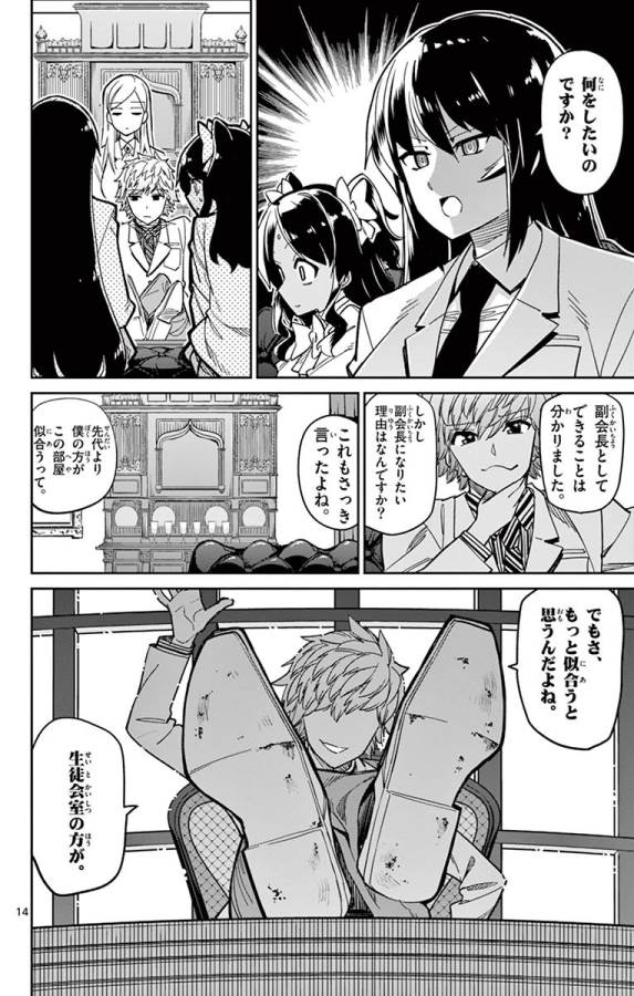 Ichiba Kurogane wa Kasegitai - Chapter 84 - Page 14