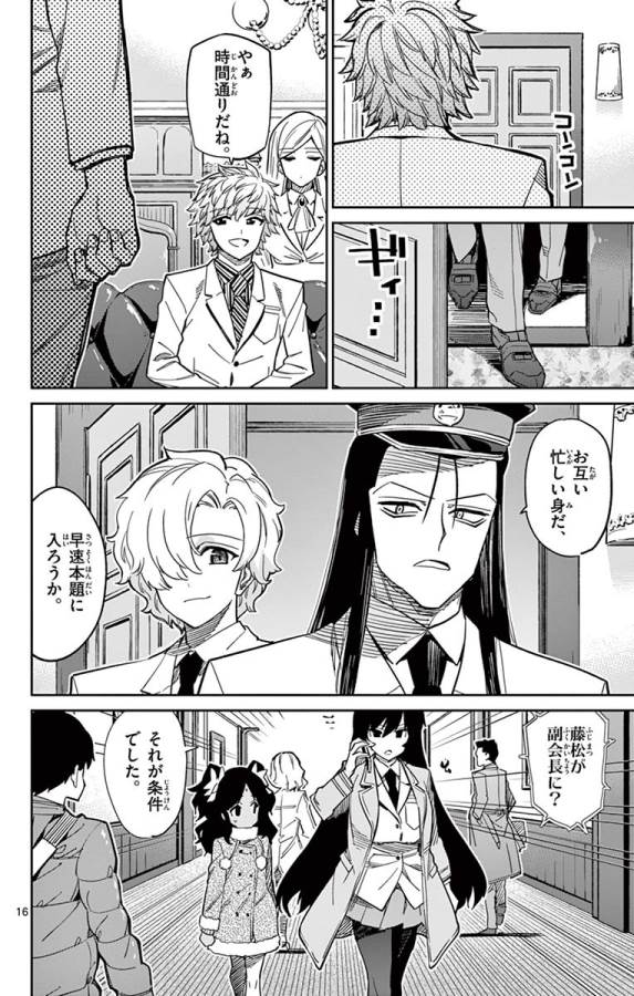 Ichiba Kurogane wa Kasegitai - Chapter 84 - Page 16