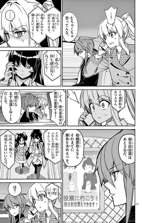 Ichiba Kurogane wa Kasegitai - Chapter 84 - Page 17