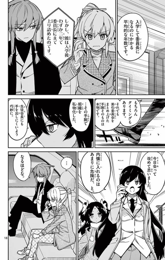 Ichiba Kurogane wa Kasegitai - Chapter 84 - Page 18