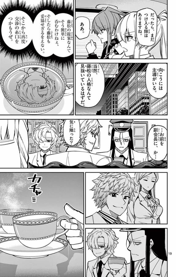 Ichiba Kurogane wa Kasegitai - Chapter 84 - Page 19