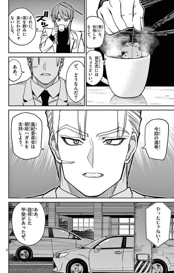 Ichiba Kurogane wa Kasegitai - Chapter 84 - Page 2