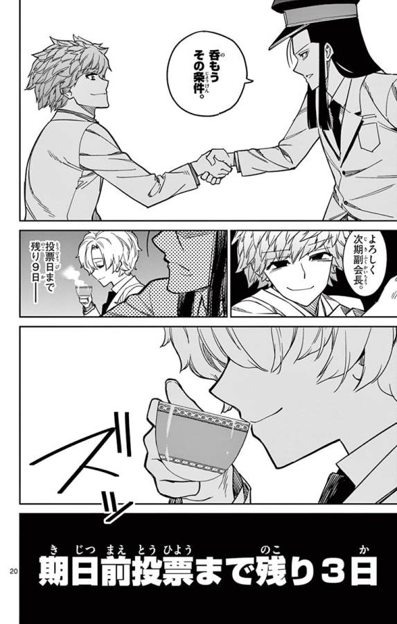 Ichiba Kurogane wa Kasegitai - Chapter 84 - Page 20