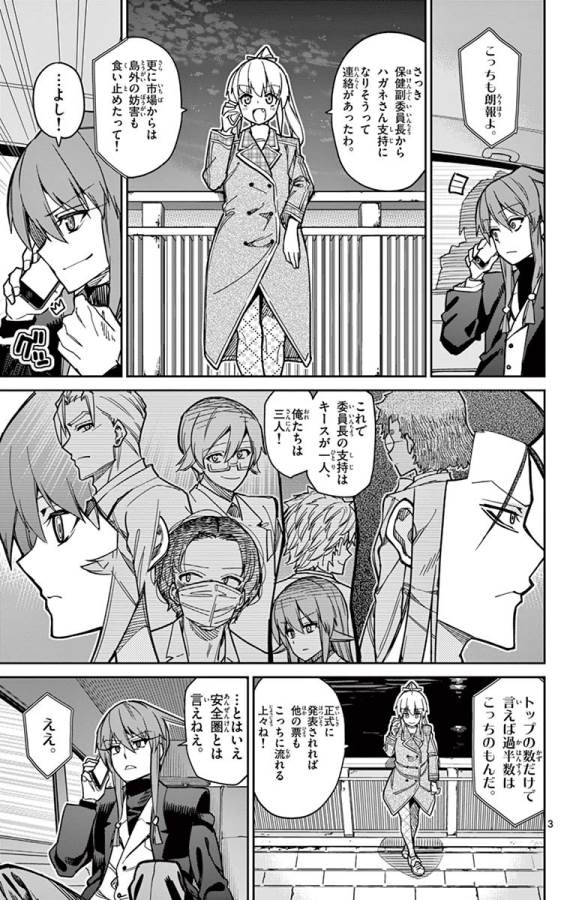 Ichiba Kurogane wa Kasegitai - Chapter 84 - Page 3