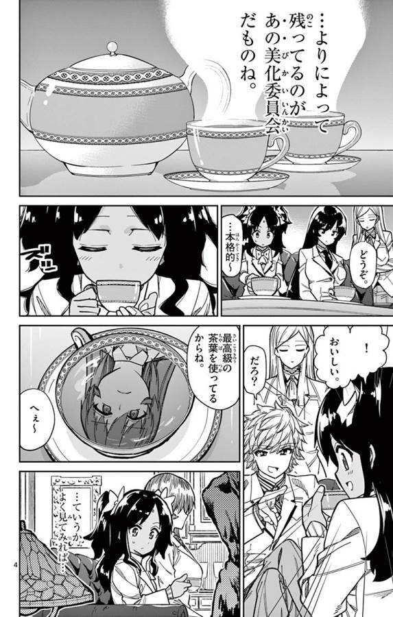 Ichiba Kurogane wa Kasegitai - Chapter 84 - Page 4