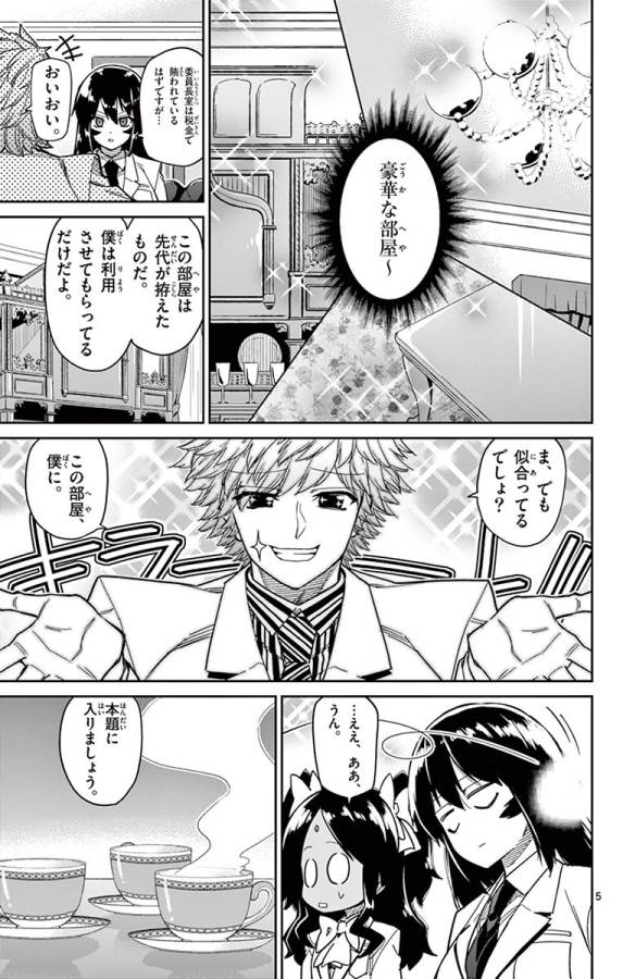 Ichiba Kurogane wa Kasegitai - Chapter 84 - Page 5