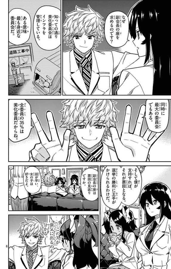 Ichiba Kurogane wa Kasegitai - Chapter 84 - Page 6