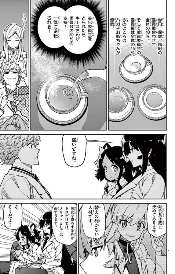 Ichiba Kurogane wa Kasegitai - Chapter 84 - Page 7