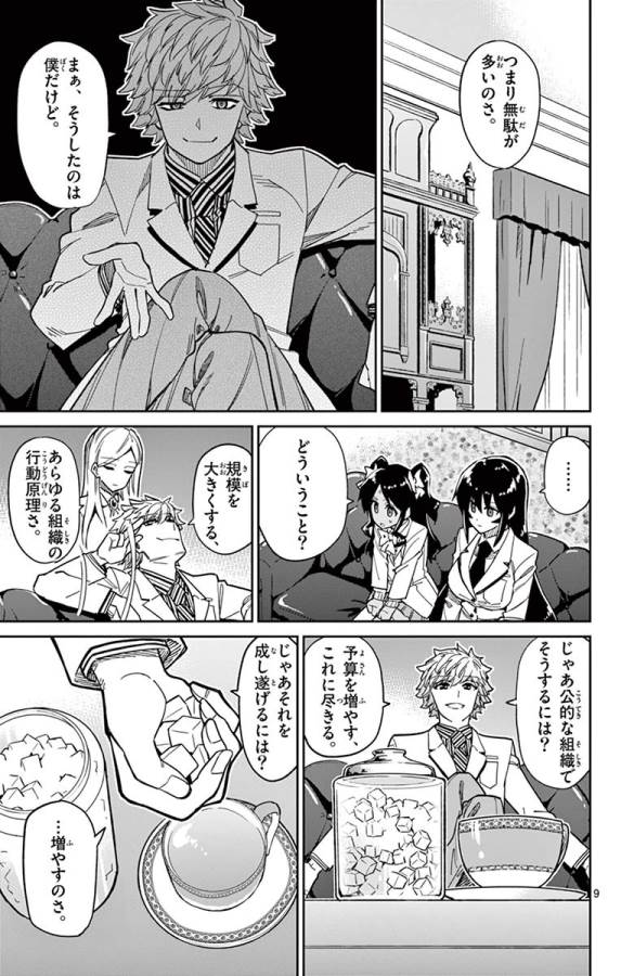 Ichiba Kurogane wa Kasegitai - Chapter 84 - Page 9