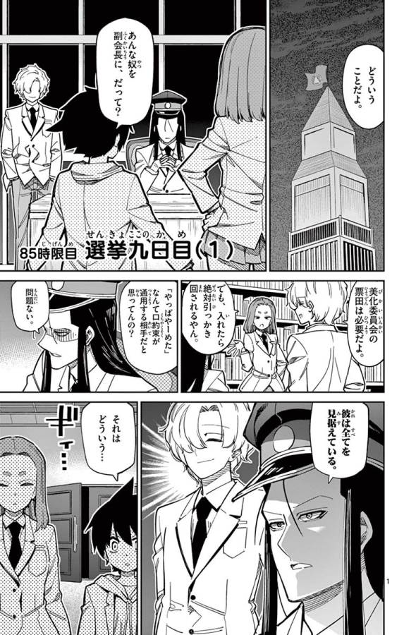 Ichiba Kurogane wa Kasegitai - Chapter 85 - Page 1