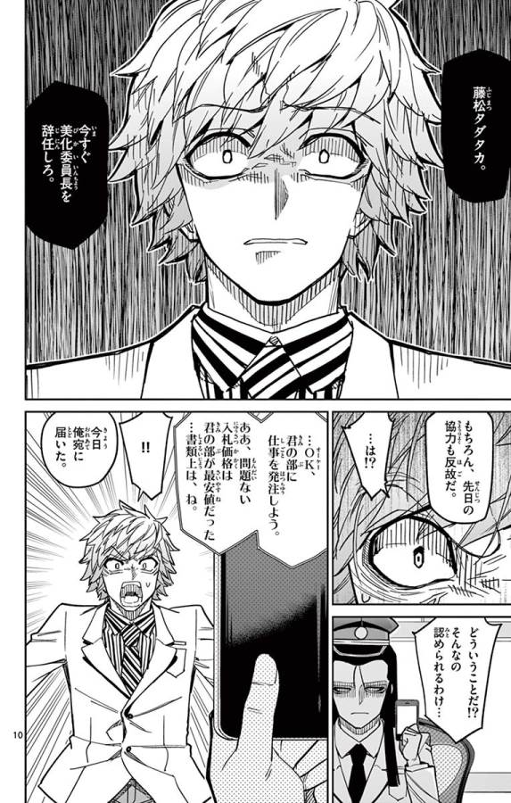 Ichiba Kurogane wa Kasegitai - Chapter 85 - Page 10