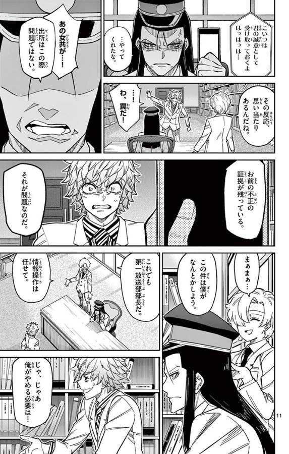 Ichiba Kurogane wa Kasegitai - Chapter 85 - Page 11