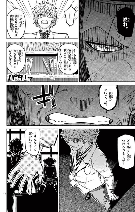 Ichiba Kurogane wa Kasegitai - Chapter 85 - Page 12