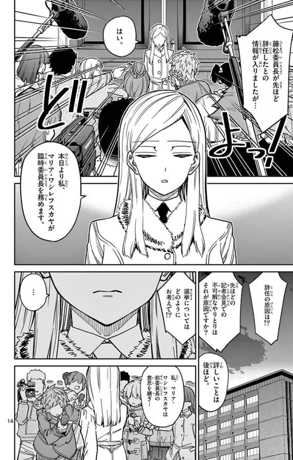 Ichiba Kurogane wa Kasegitai - Chapter 85 - Page 14