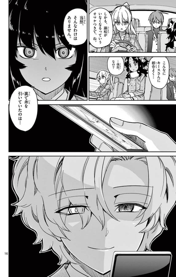 Ichiba Kurogane wa Kasegitai - Chapter 85 - Page 16