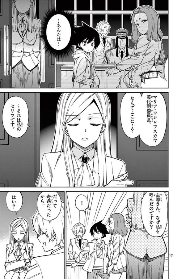 Ichiba Kurogane wa Kasegitai - Chapter 85 - Page 17