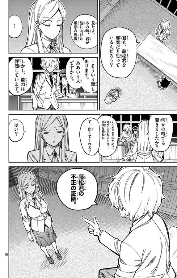 Ichiba Kurogane wa Kasegitai - Chapter 85 - Page 18