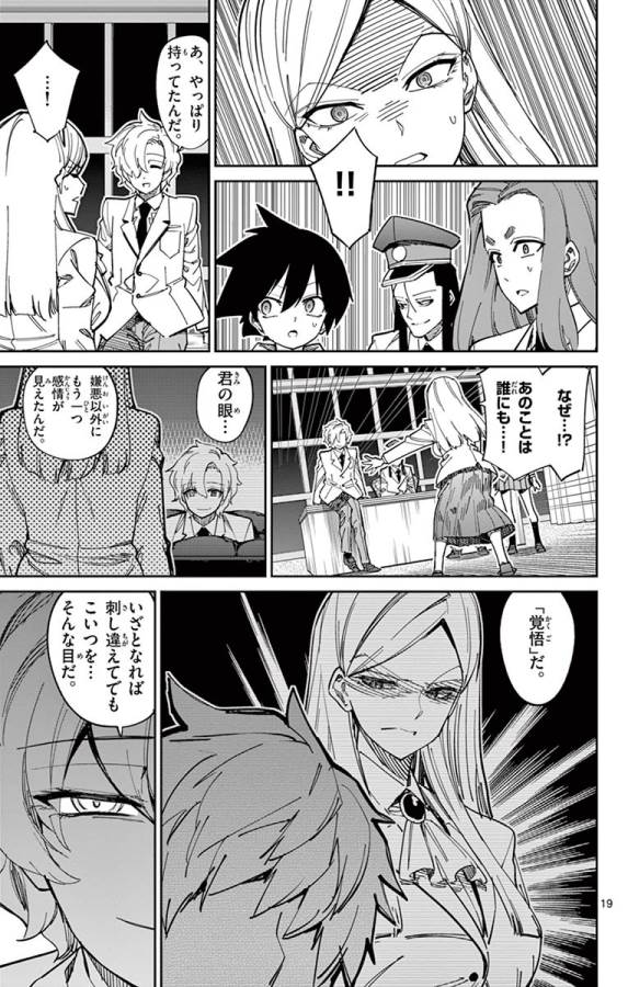 Ichiba Kurogane wa Kasegitai - Chapter 85 - Page 19