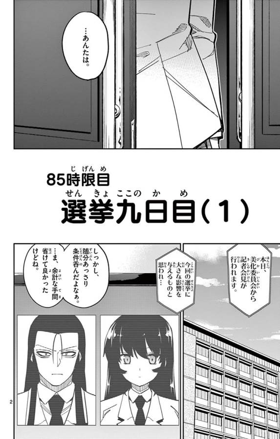 Ichiba Kurogane wa Kasegitai - Chapter 85 - Page 2