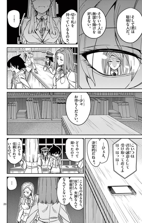 Ichiba Kurogane wa Kasegitai - Chapter 85 - Page 20