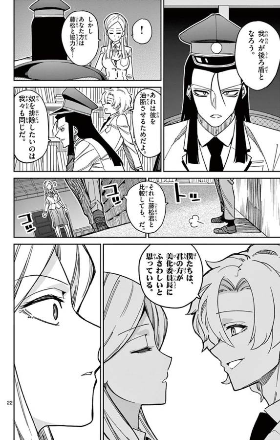 Ichiba Kurogane wa Kasegitai - Chapter 85 - Page 22