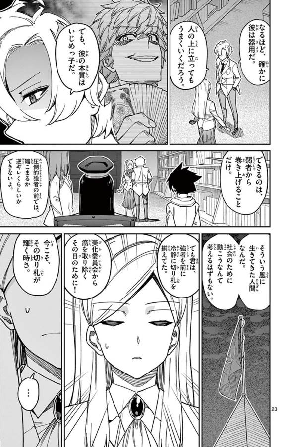 Ichiba Kurogane wa Kasegitai - Chapter 85 - Page 23