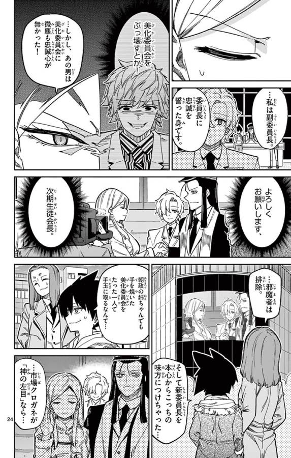 Ichiba Kurogane wa Kasegitai - Chapter 85 - Page 24