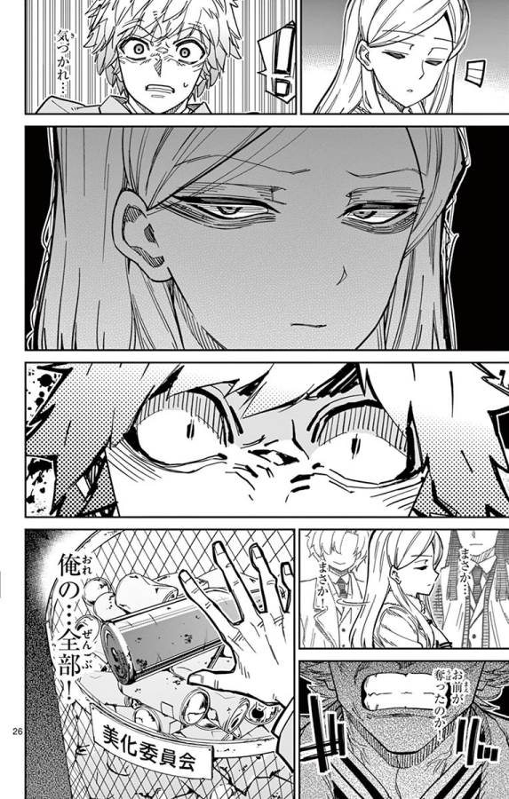 Ichiba Kurogane wa Kasegitai - Chapter 85 - Page 26