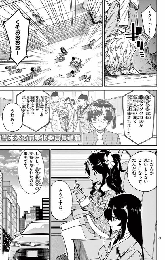 Ichiba Kurogane wa Kasegitai - Chapter 85 - Page 29