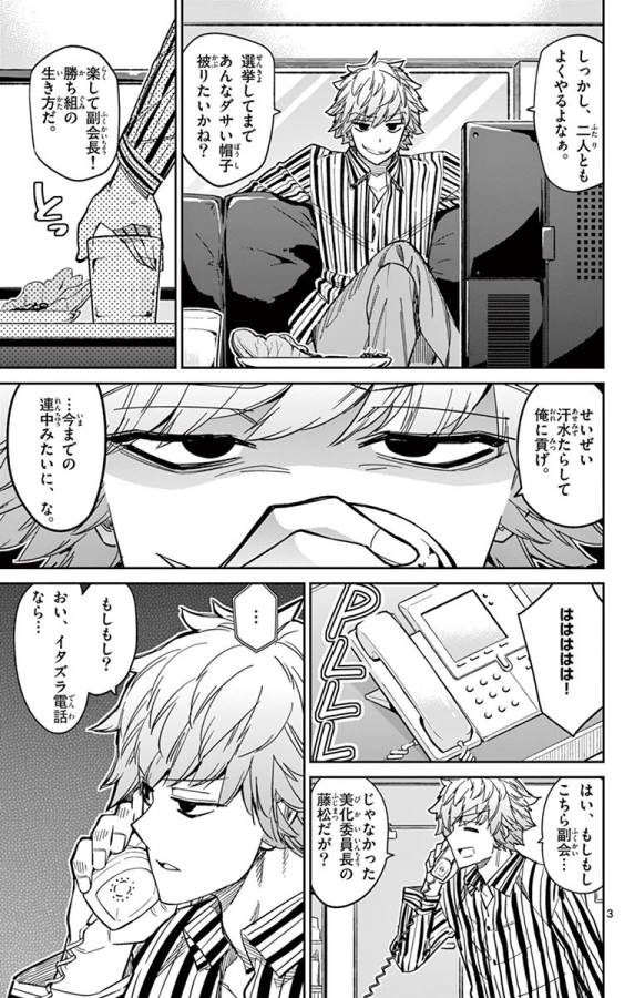 Ichiba Kurogane wa Kasegitai - Chapter 85 - Page 3