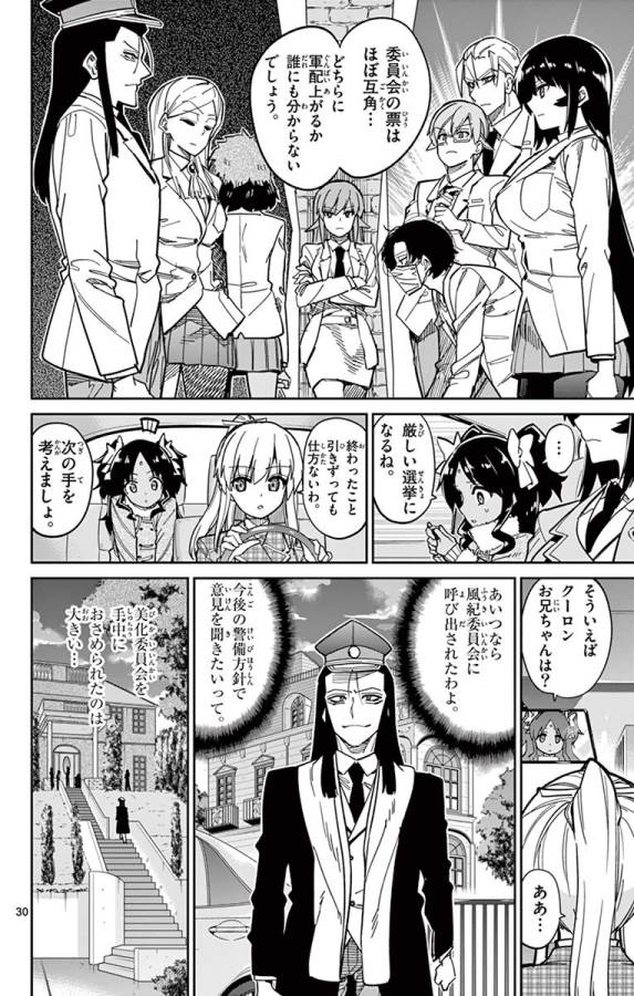 Ichiba Kurogane wa Kasegitai - Chapter 85 - Page 30