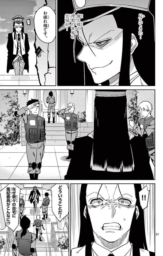 Ichiba Kurogane wa Kasegitai - Chapter 85 - Page 31