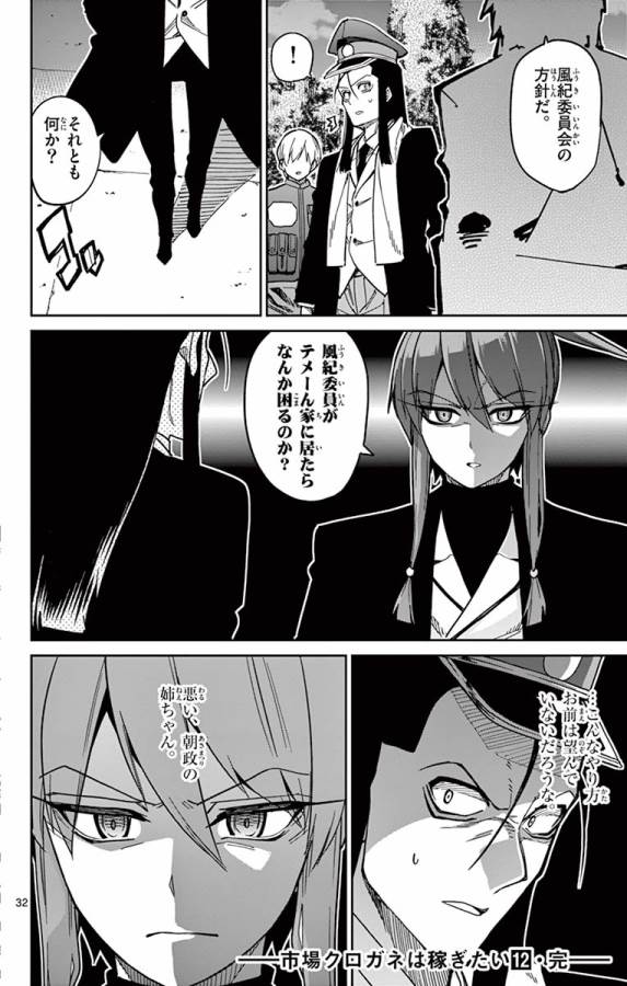 Ichiba Kurogane wa Kasegitai - Chapter 85 - Page 32