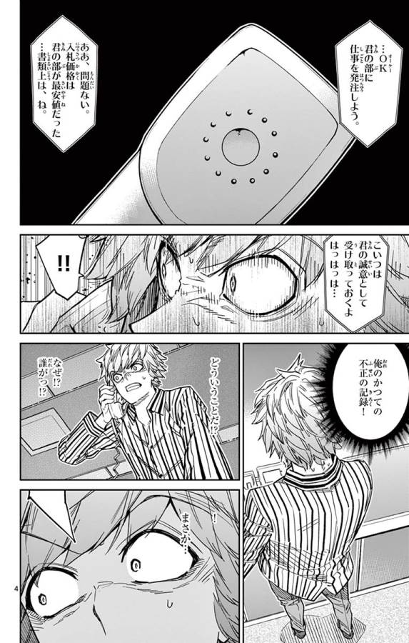 Ichiba Kurogane wa Kasegitai - Chapter 85 - Page 4