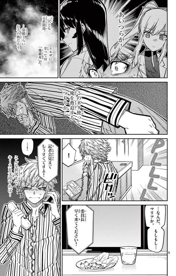 Ichiba Kurogane wa Kasegitai - Chapter 85 - Page 5