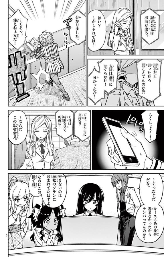 Ichiba Kurogane wa Kasegitai - Chapter 85 - Page 6