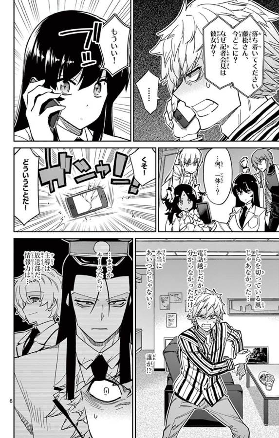 Ichiba Kurogane wa Kasegitai - Chapter 85 - Page 8